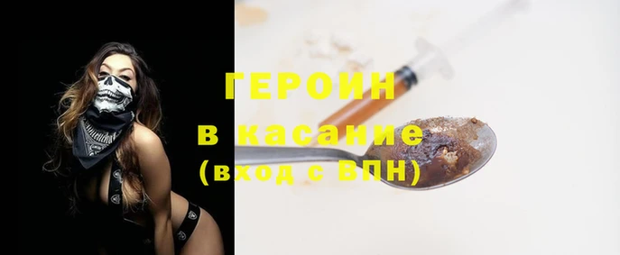 героин Арсеньев